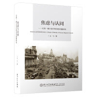 焦虑与认同：石黑一雄小说中的身份问题研究/外国文学研究丛书