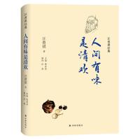 汪曾祺经典：人间有味是清欢