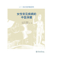 女性常见疾病的中医保健