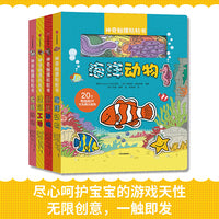 神奇触摸粘粘书(套装共4册）