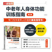中老年人身体功能训练指南（第2版）