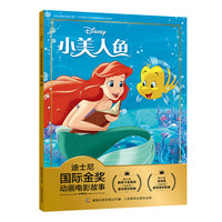 迪士尼国际金奖动画电影故事 美人鱼