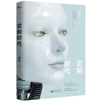 定制时代