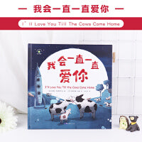 我会一直一直爱你绘本3-6岁图画语言故事幼儿早教籍启蒙漫画彩图版亲子阅读睡前图画故事绘本睡前晚安读本