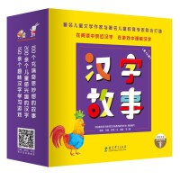 汉字故事绘本（全12册，让孩子在读绘本、做游戏、查图典、听音频中，轻松掌握常见的200组汉字，赠送100个汉字故事朗读音频和汉字贴纸）