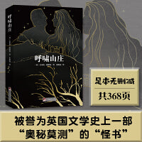 呼啸山庄（原版插图全译本）浙大著名翻译家宋兆霖译本全新修订 专享音频解读