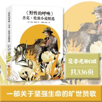 野性的呼唤 杰克·伦敦小说精选（原版插图无删减全本）音频导读  一本令人坚强的书  中小学生  并肩《老人与海》 沈石溪动物小说来源