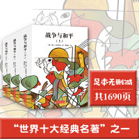 战争与和平（全3册 原版插图版全译本，音频解读 著名翻译家董秋斯译作 阅读）
