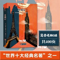 双城记（著名翻译家宋兆霖神级插图版全译本）专享音频解读