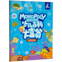 超好玩的少儿百科大富翁 海洋探险
