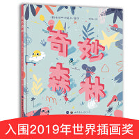 小世界绘本馆 社交能力主题绘本：奇妙森林