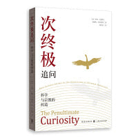 次终极追问：科学与宗教的纠葛