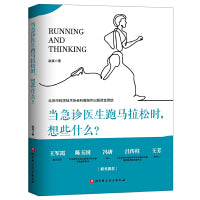 当急诊医生跑马拉松时，想些什么?