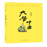 蔡志忠给孩子的国学漫画：大学中庸