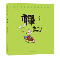 蔡志忠给孩子的国学漫画：禅说