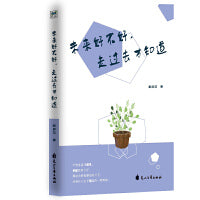 未来好不好，走过去才知道
