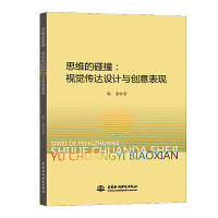 思维的碰撞：视觉传达设计与创意表现