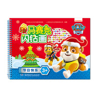 马赛克闪钻画:节日快乐