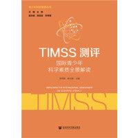 TIMSS测评：国际青少年科学素质全景解读