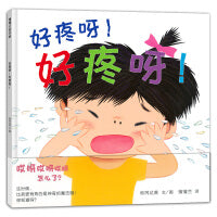 好疼呀！好疼呀！（念一句魔法—“疼疼”飞走了）