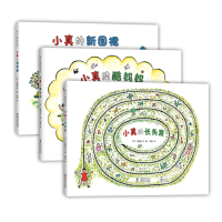 小真的长头发系列（全3册）