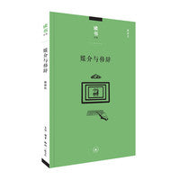 读书文丛：媒介与修辞