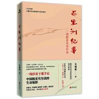 百里洲纪事：一线脱贫攻坚实录