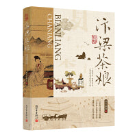 汴梁茶娘