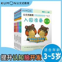 公文式教育：入园准备（套装全5册）