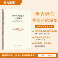 世界经典爱情诗100首鉴赏