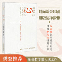 心 稻盛和夫的一生嘱托