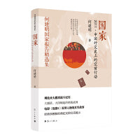 国家——2011·中国外交史上的空前行动