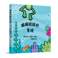 蹦蹦跳跳的青蛙