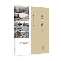 奉天之路