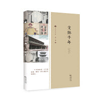 文脉千年