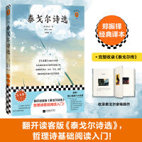 泰戈尔诗选（翻开读客版《泰戈尔诗选》，哲理诗基础阅读入门！郑振铎先生经典译本）（读客经典文库）