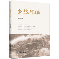 乡愁可依
