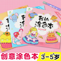 爱德少儿 我的涂色本女孩篇新版套装3本涂鸦图画本填色本幼儿儿童学画本