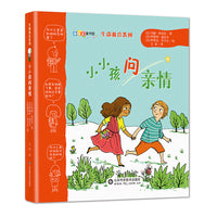 小小孩问亲情