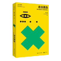 单读24：走出孤岛 水手计划特辑（单读）