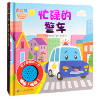 欢乐时光有声书 忙碌的警车