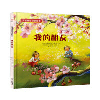 《我的朋友》