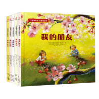 儿童情感启蒙绘本 （5册套装）