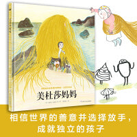 美杜莎妈妈（奇想国童书）林格伦纪念奖获得者凯蒂·克劳泽作品