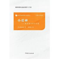 小爱神