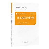 莎士比亚十四行诗