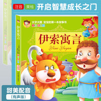 伊索寓言