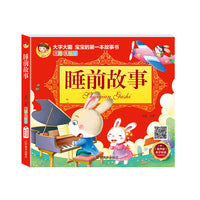 睡前故事