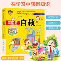 彩图版--自救