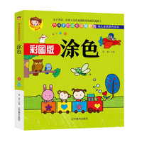 彩图版--涂色